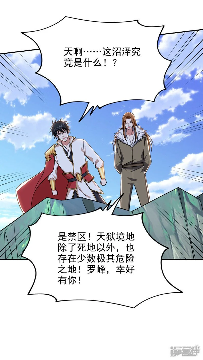 第361话 我们被通缉了？！ 第7页