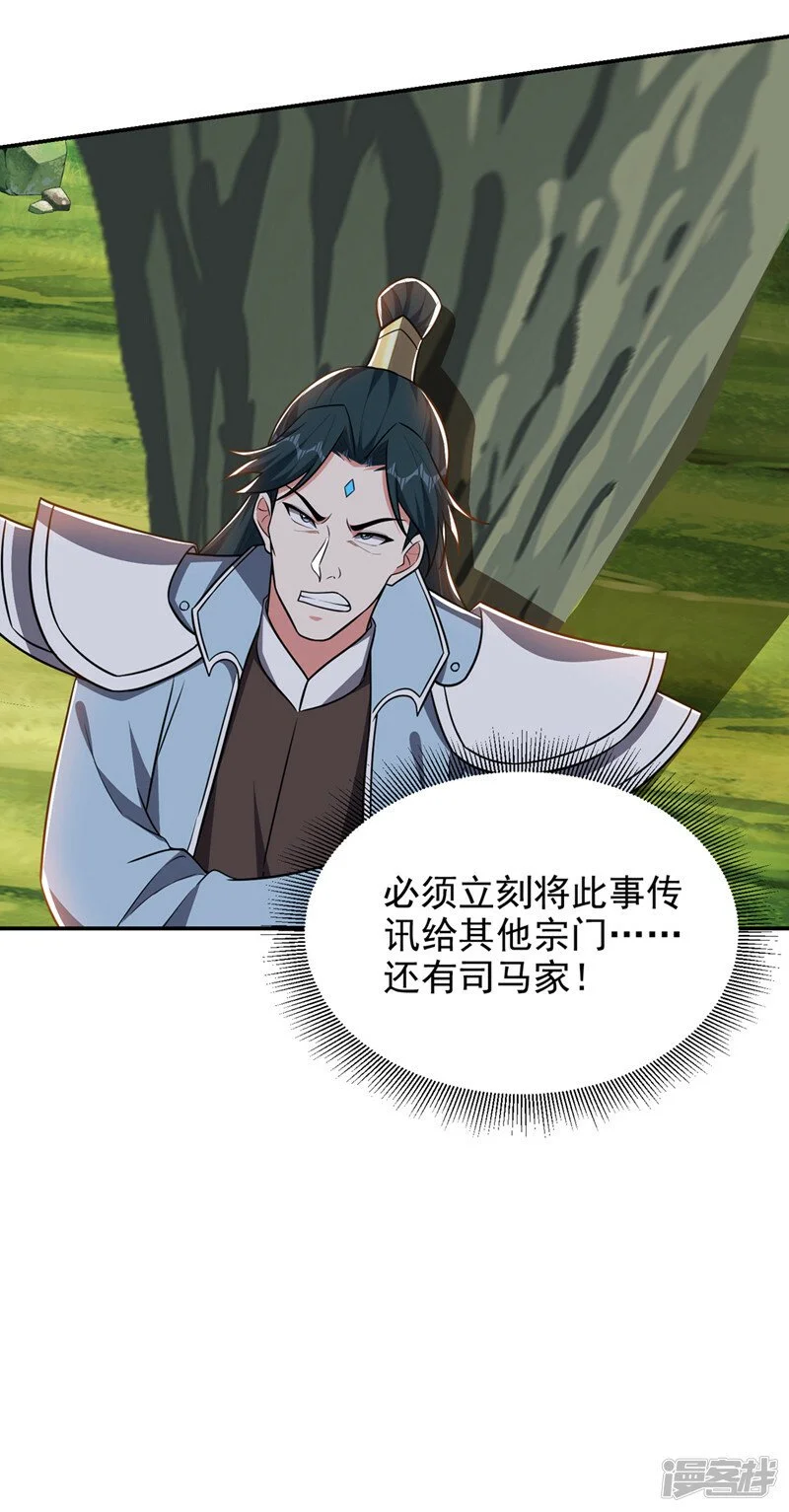 第361话 我们被通缉了？！ 第14页