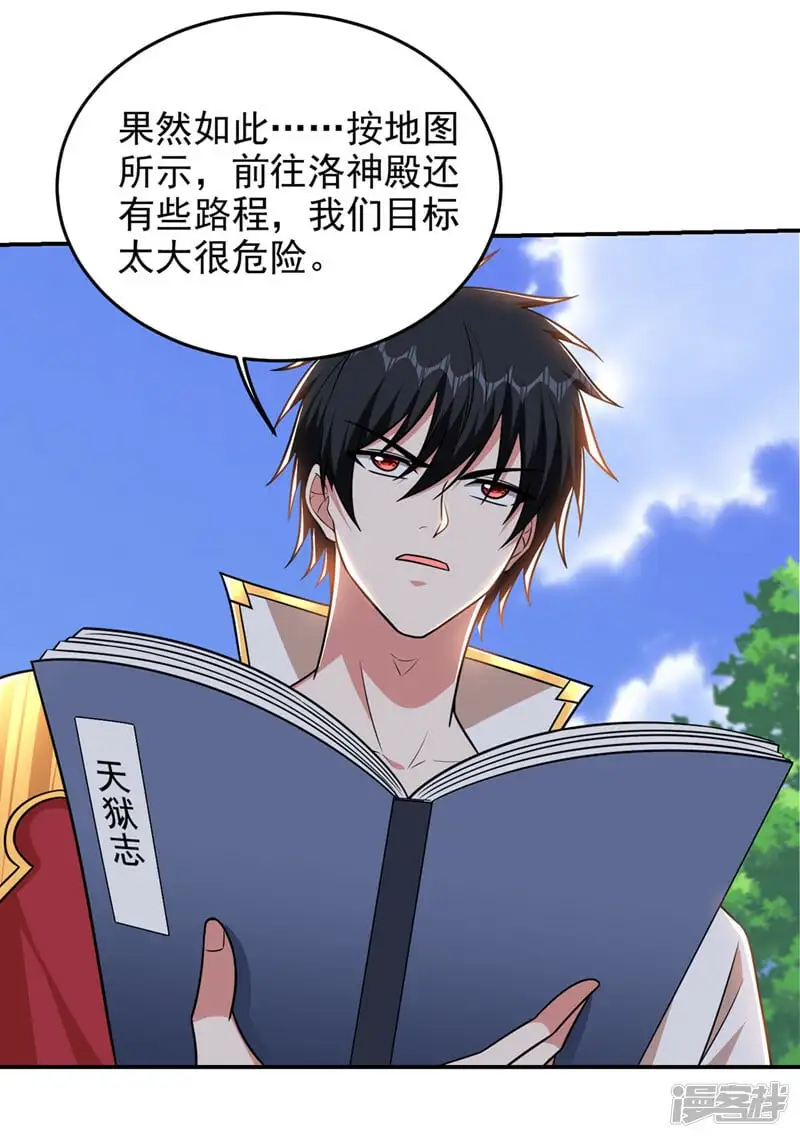 第361话 我们被通缉了？！ 第18页