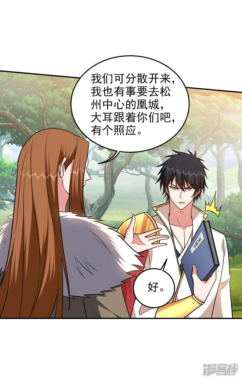 第361话 我们被通缉了？！ 第19页