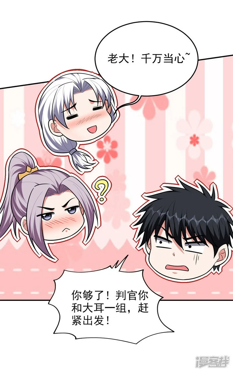 第361话 我们被通缉了？！ 第22页