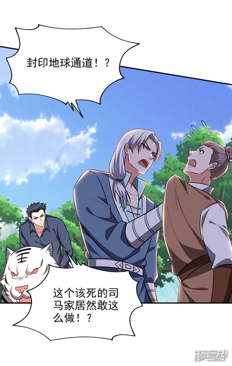 第361话 我们被通缉了？！ 第33页