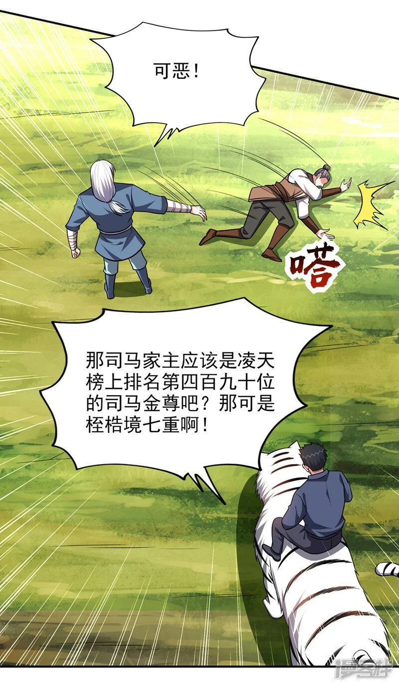 第361话 我们被通缉了？！ 第34页