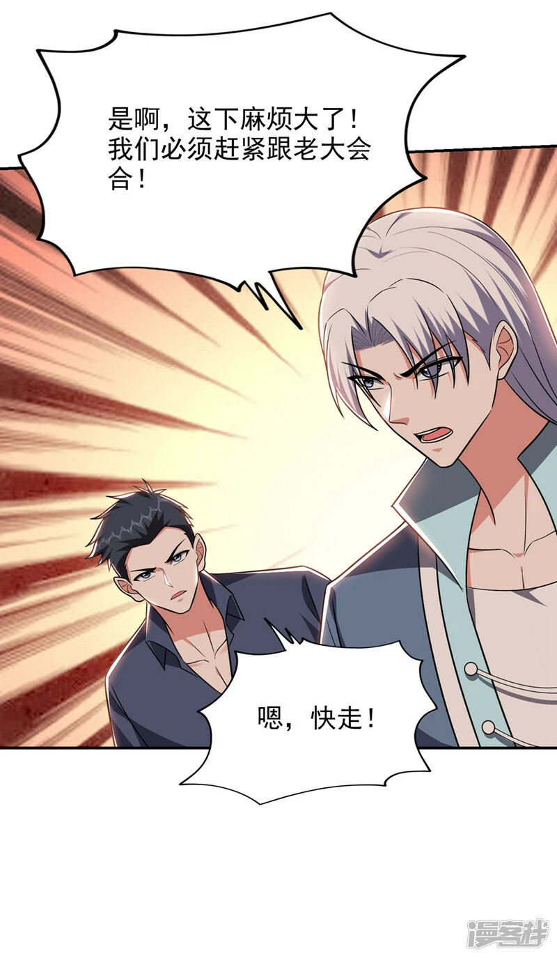 第361话 我们被通缉了？！ 第35页