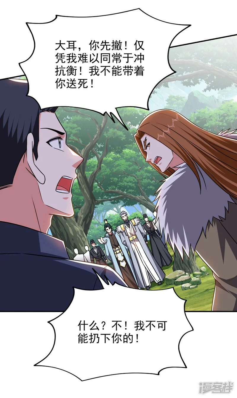 第359话 谁敢动我兄弟！ 第15页