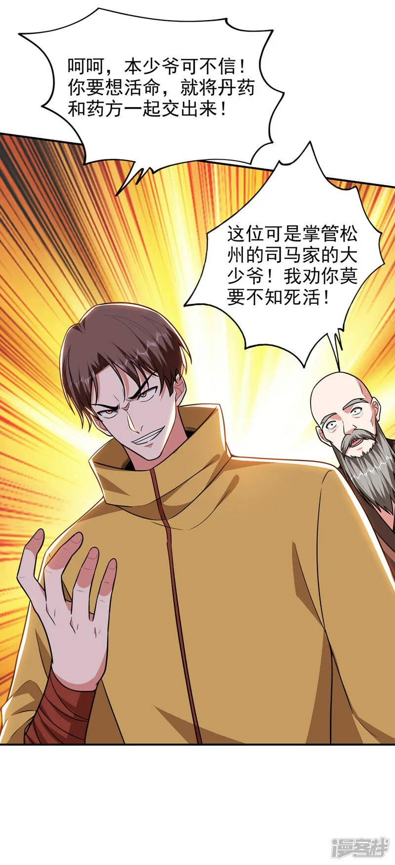 第358话 不知死活的是你们！ 第14页