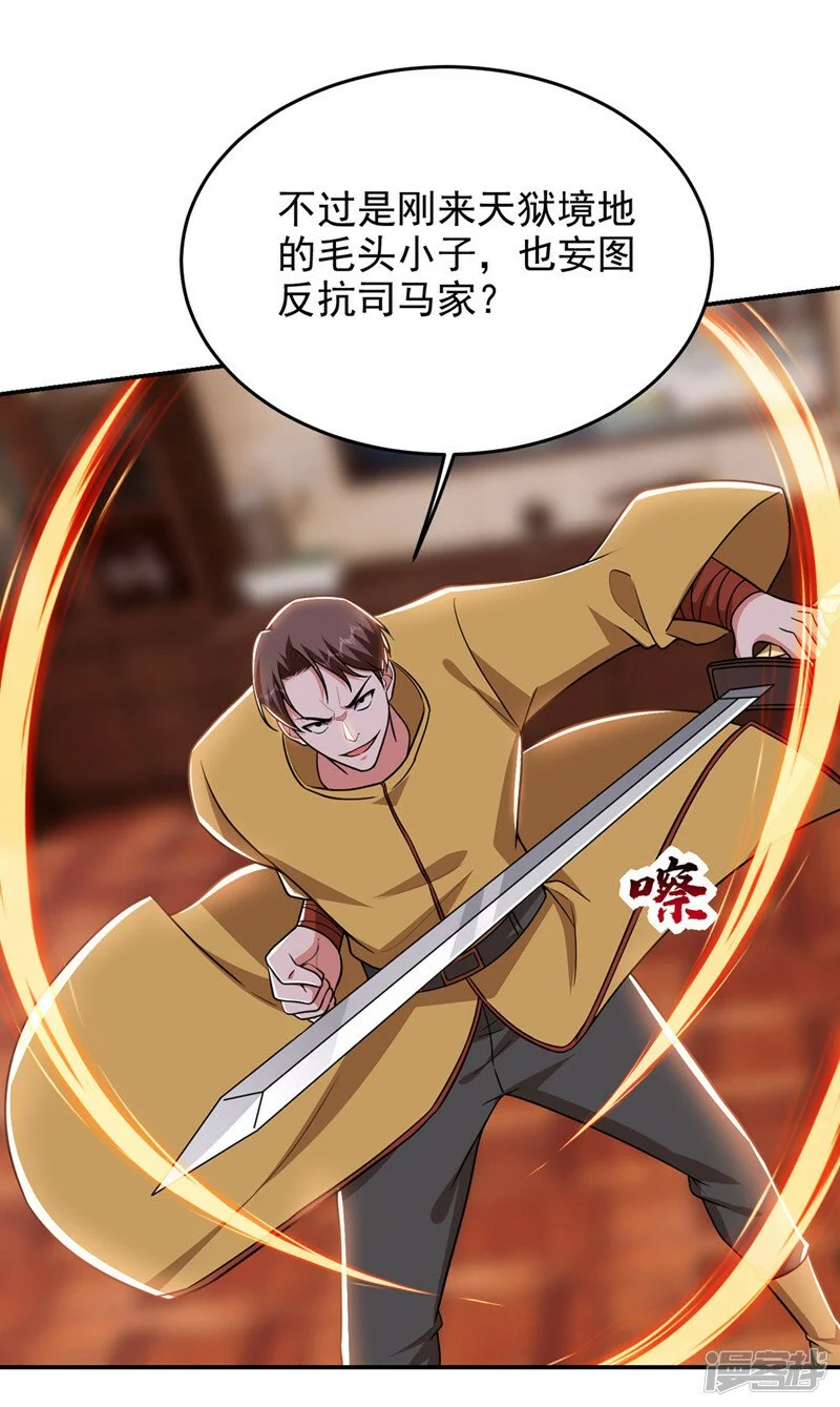 第358话 不知死活的是你们！ 第16页