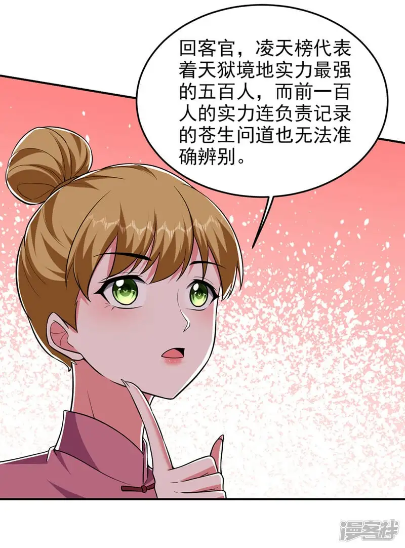 第357话 她们的单，我买了 第4页