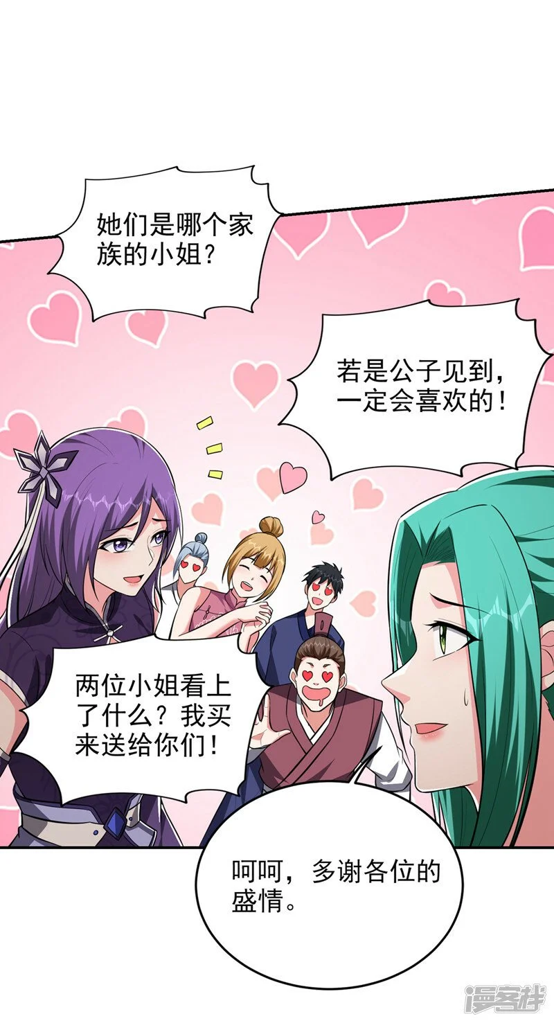 第357话 她们的单，我买了 第13页