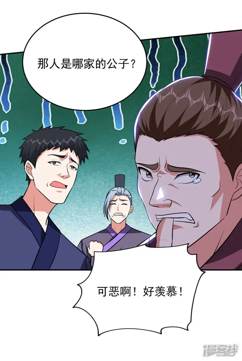第357话 她们的单，我买了 第15页