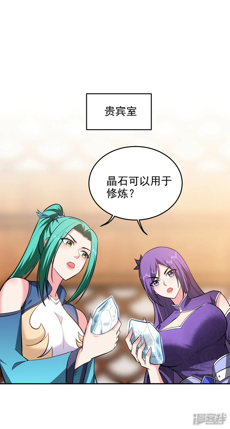 第357话 她们的单，我买了 第16页