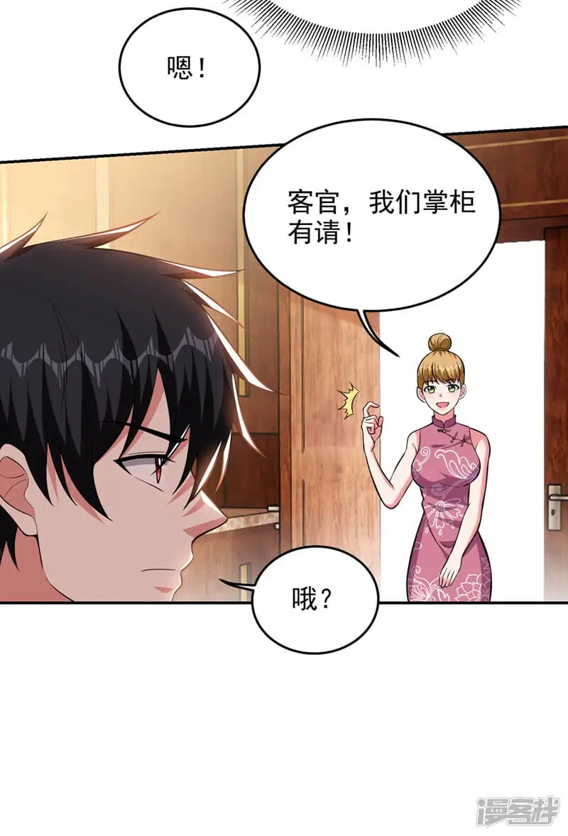 第357话 她们的单，我买了 第19页