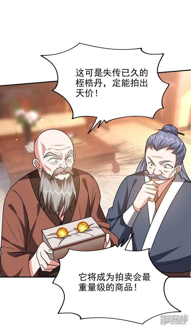 第357话 她们的单，我买了 第23页