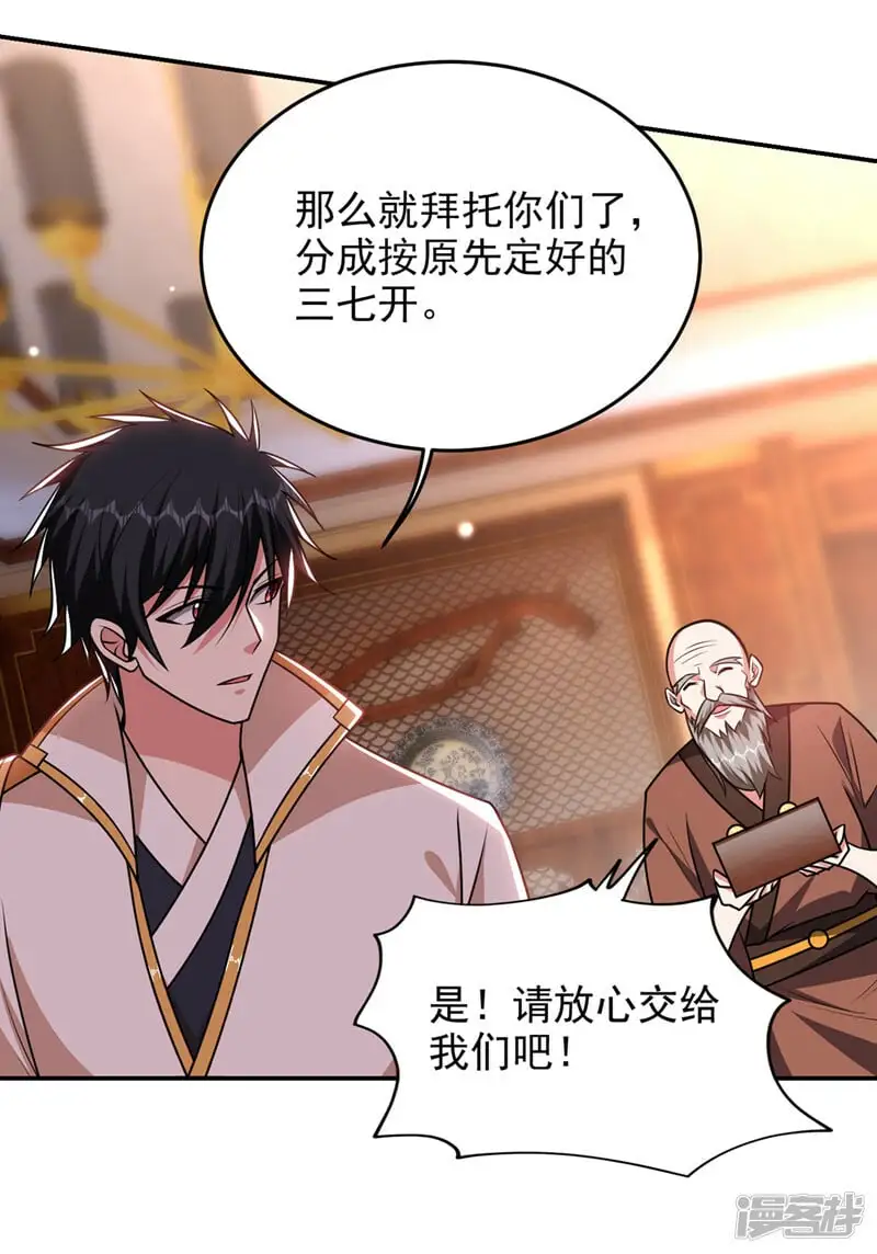 第357话 她们的单，我买了 第24页