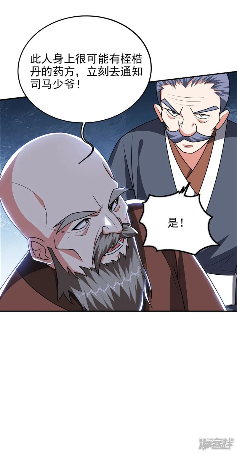 第357话 她们的单，我买了 第25页