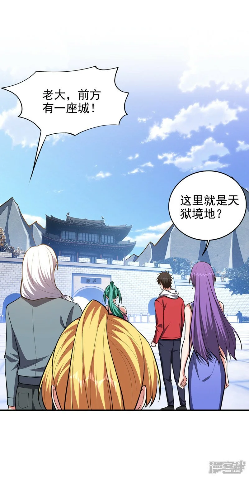 第356话 进入天狱境地 第4页