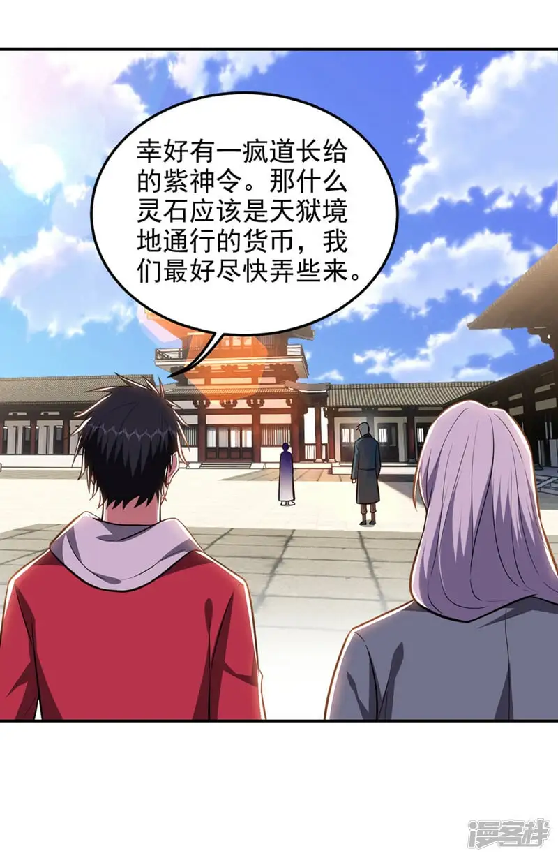 第356话 进入天狱境地 第11页