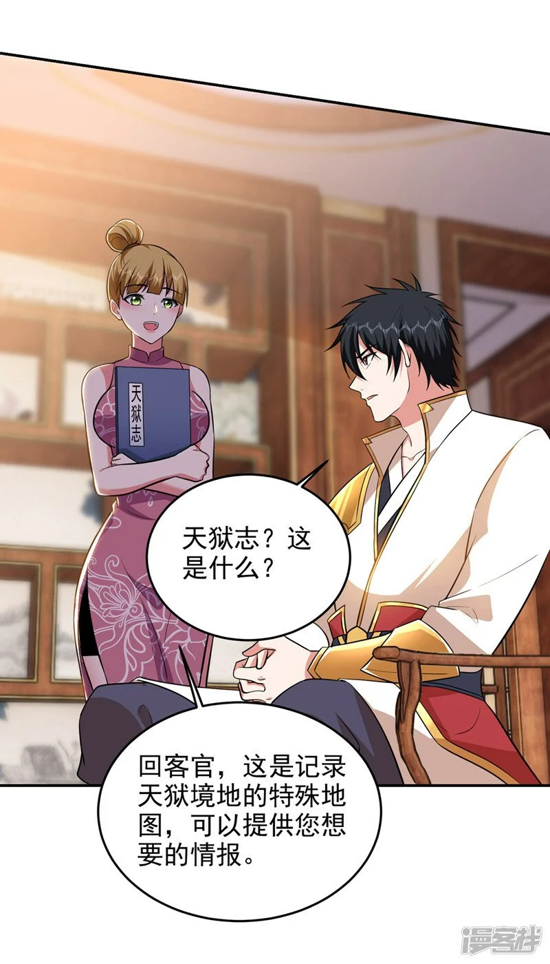 第356话 进入天狱境地 第27页
