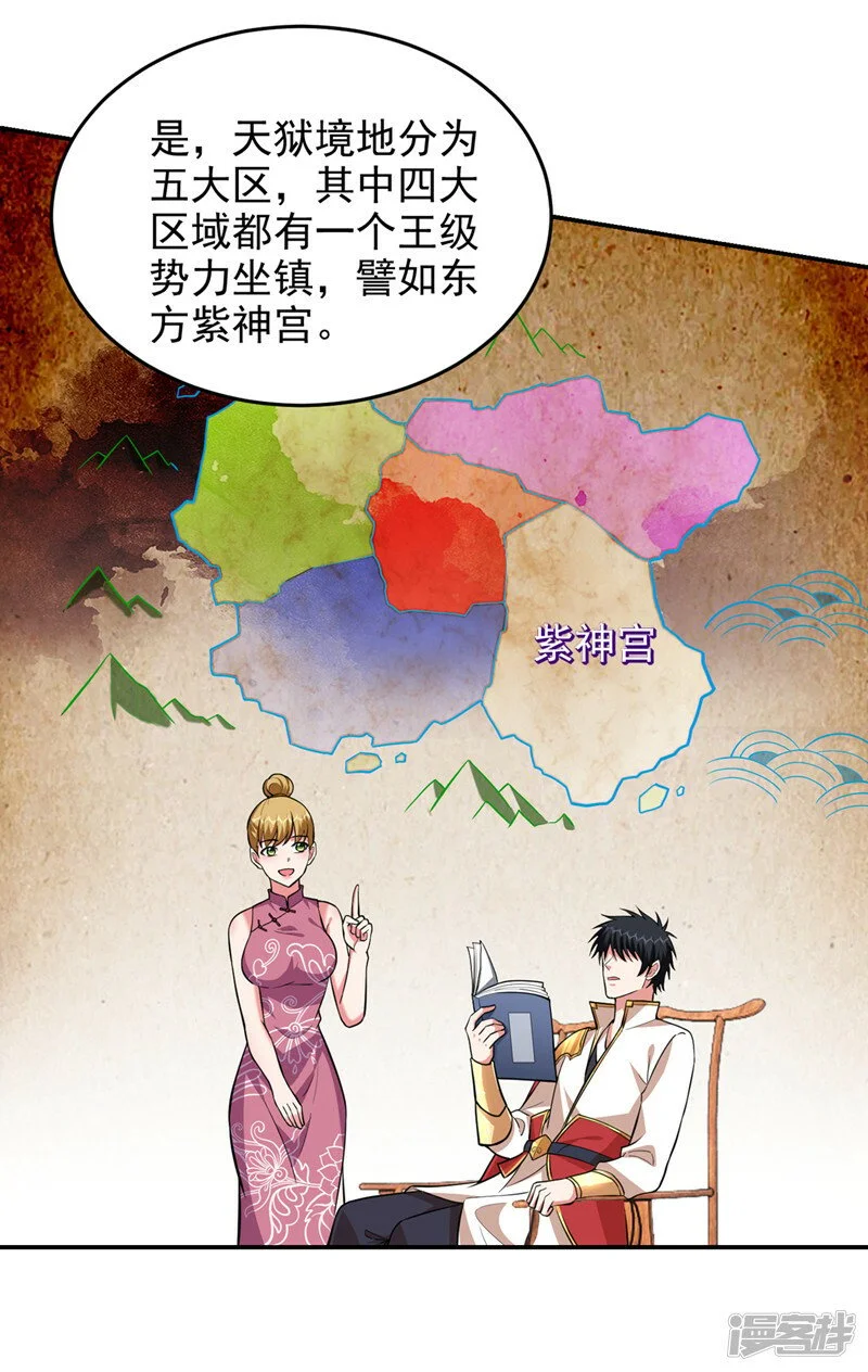 第356话 进入天狱境地 第29页