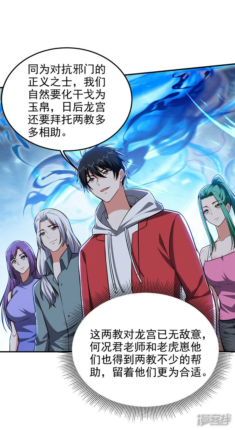 第355话 终于肯出手了？ 第30页