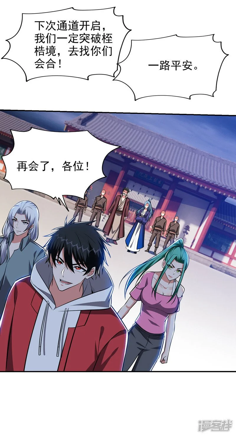第355话 终于肯出手了？ 第33页