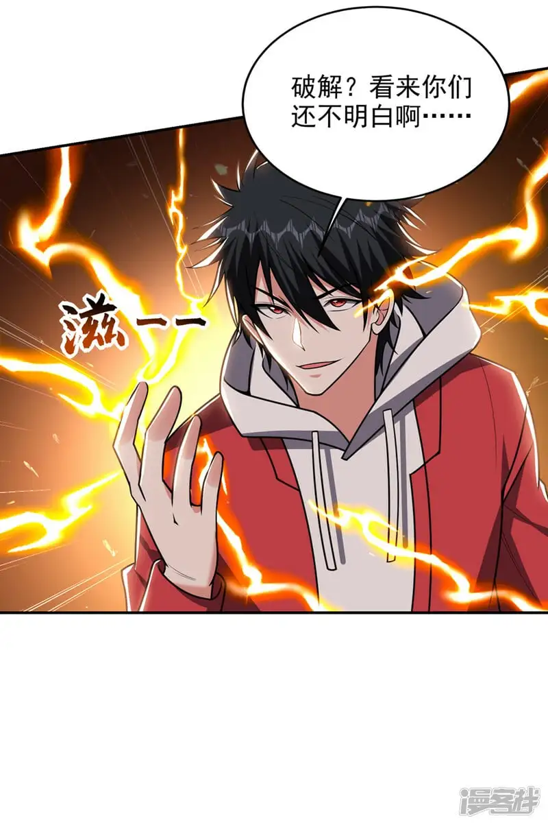 第354话 你们还要继续看戏？ 第17页