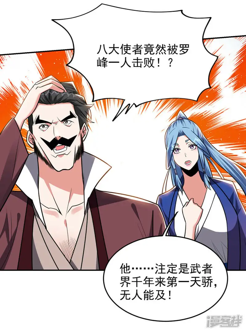 第354话 你们还要继续看戏？ 第23页