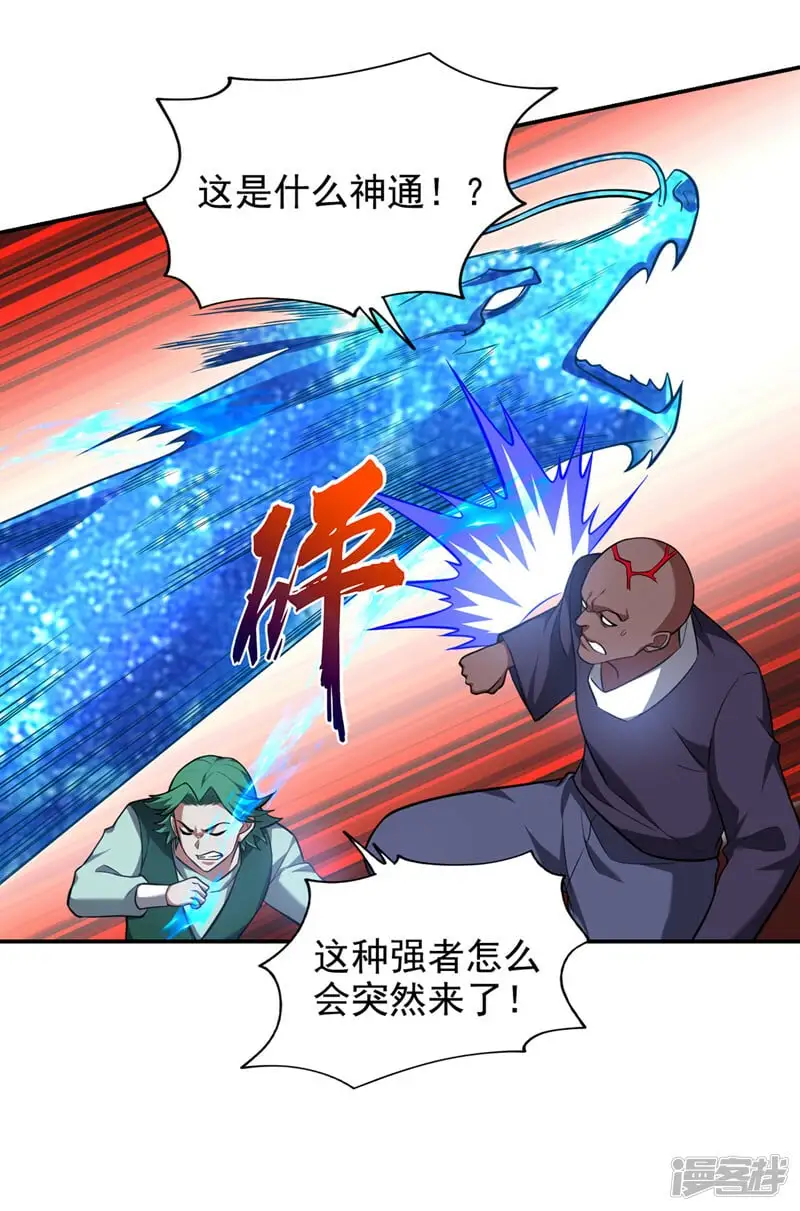 第353话 欧阳石，你逃不掉了 第3页