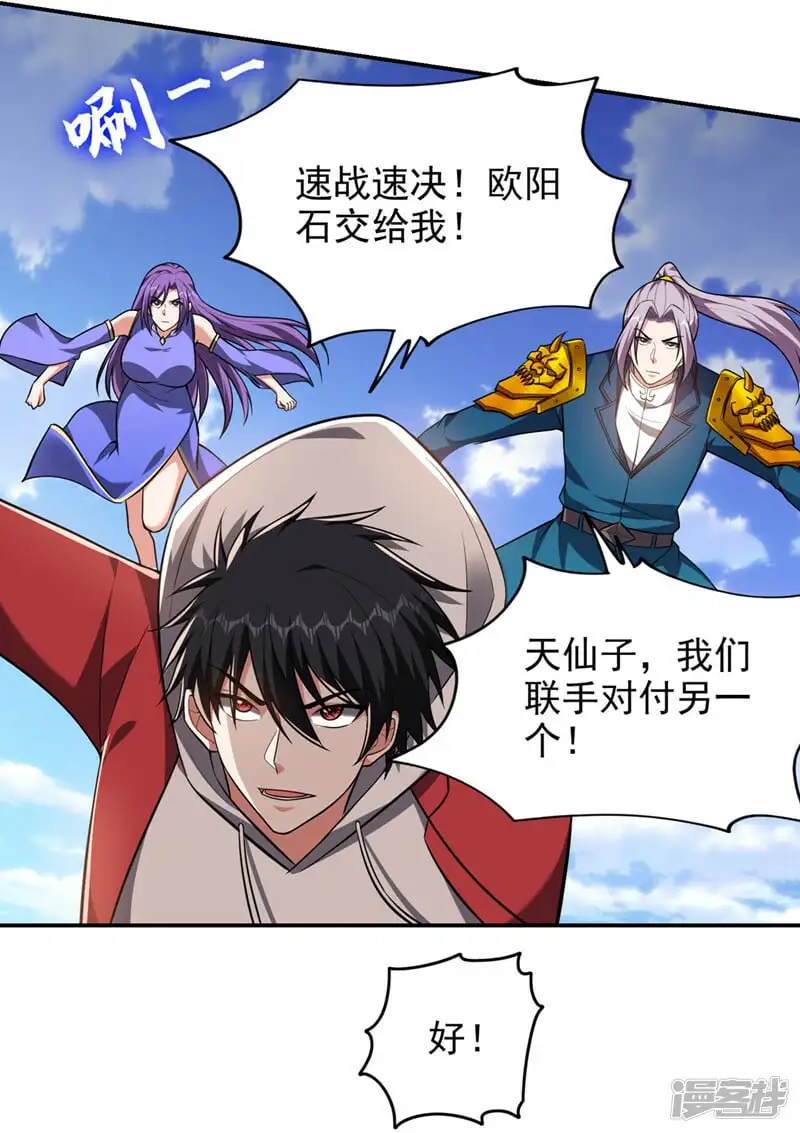 第353话 欧阳石，你逃不掉了 第6页