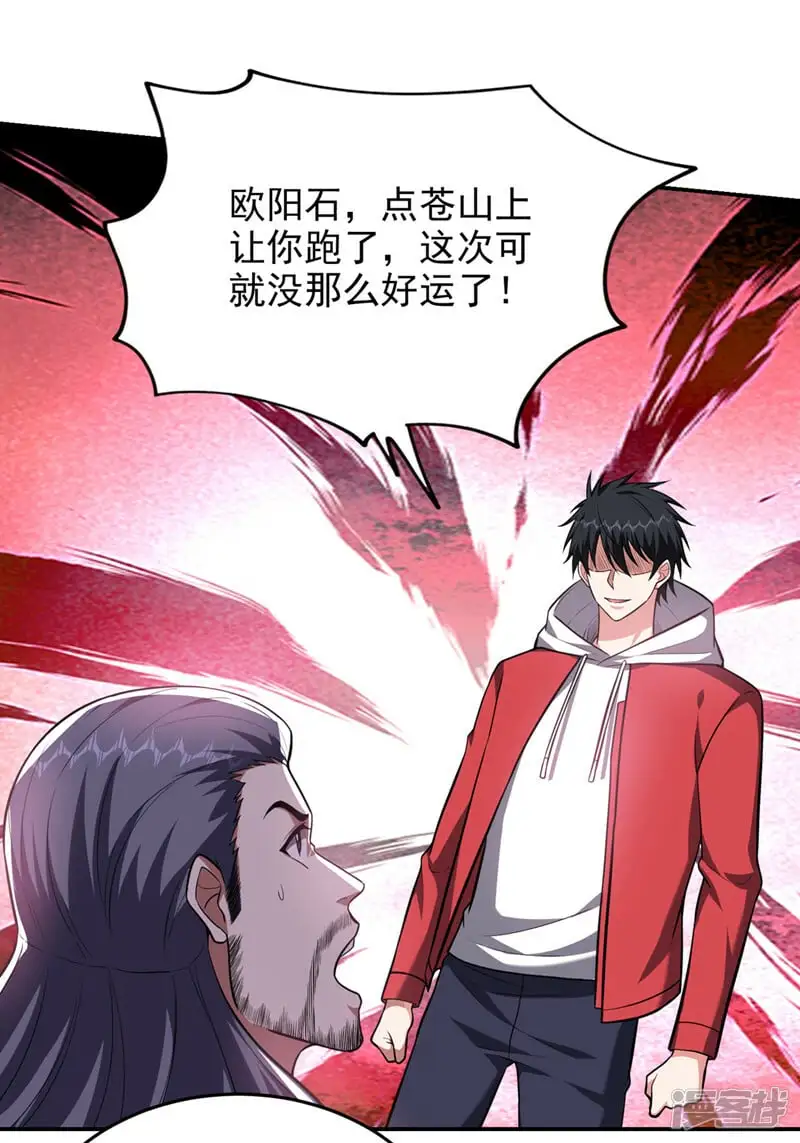 第353话 欧阳石，你逃不掉了 第12页