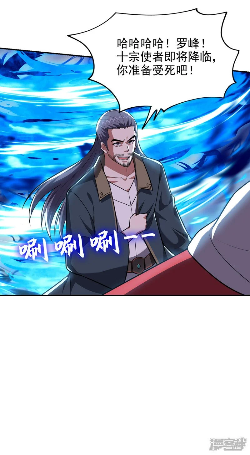 第353话 欧阳石，你逃不掉了 第17页