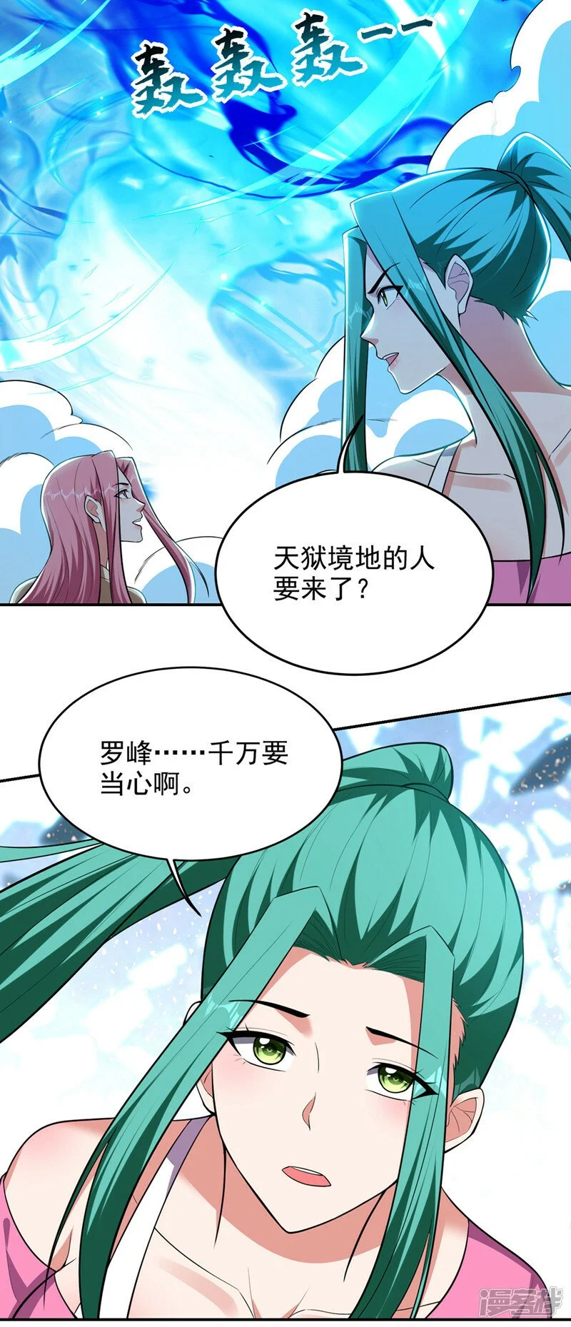 第353话 欧阳石，你逃不掉了 第20页