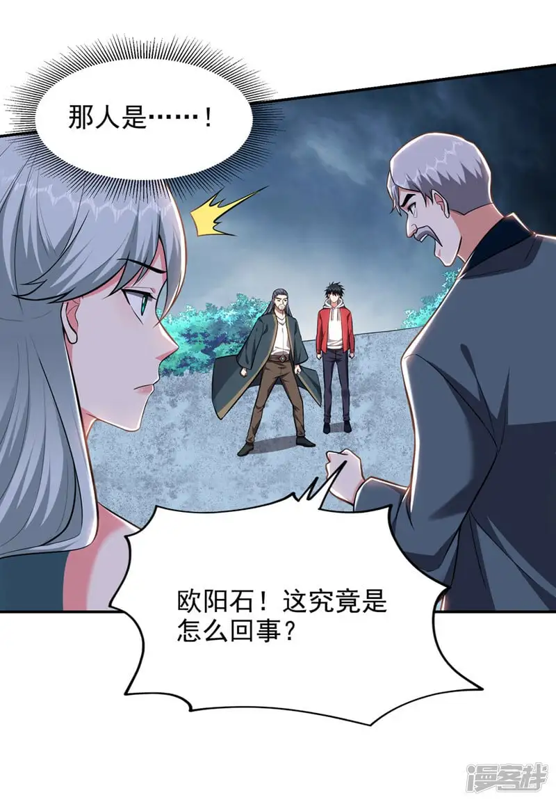 第353话 欧阳石，你逃不掉了 第24页