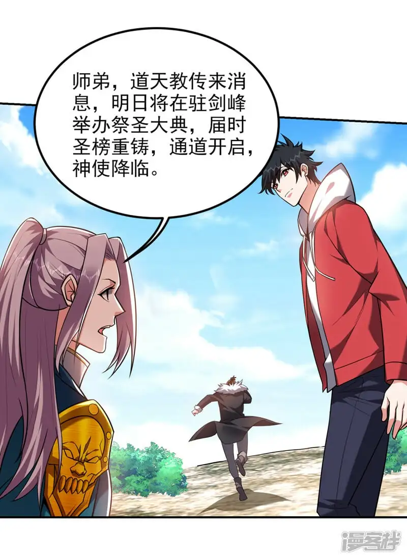 第352话 前往祭圣大典 第2页