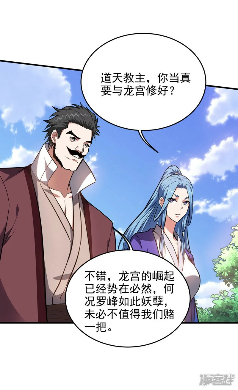 第352话 前往祭圣大典 第11页