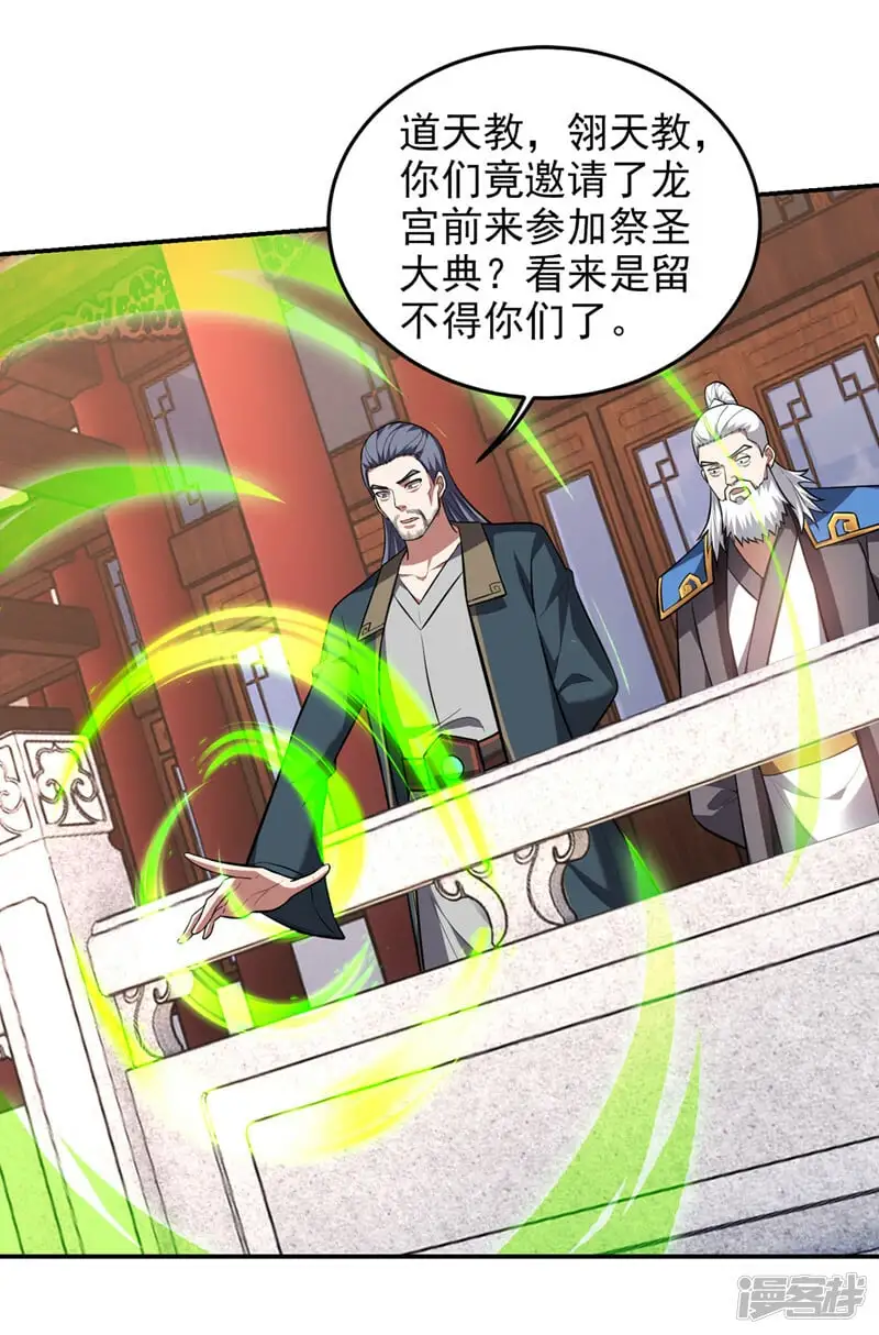 第352话 前往祭圣大典 第16页