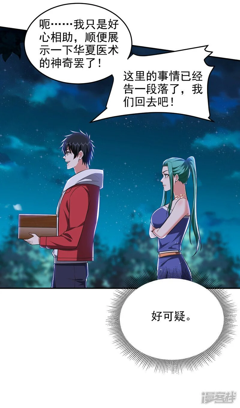 第351话 桎梏境第二重 第8页