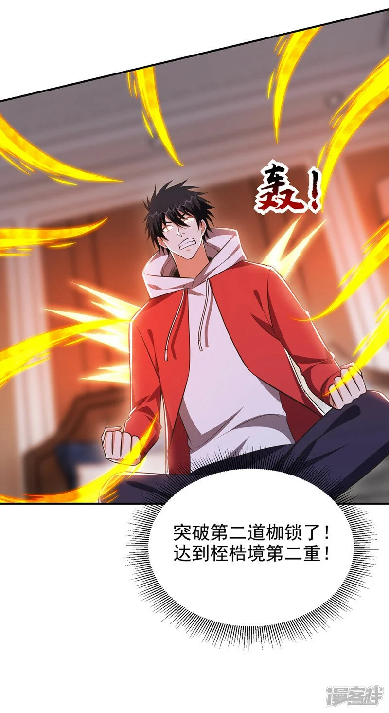 第351话 桎梏境第二重 第17页