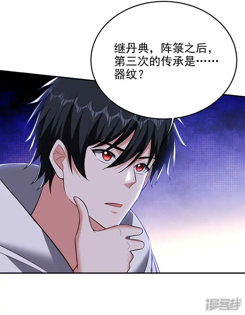 第351话 桎梏境第二重 第20页