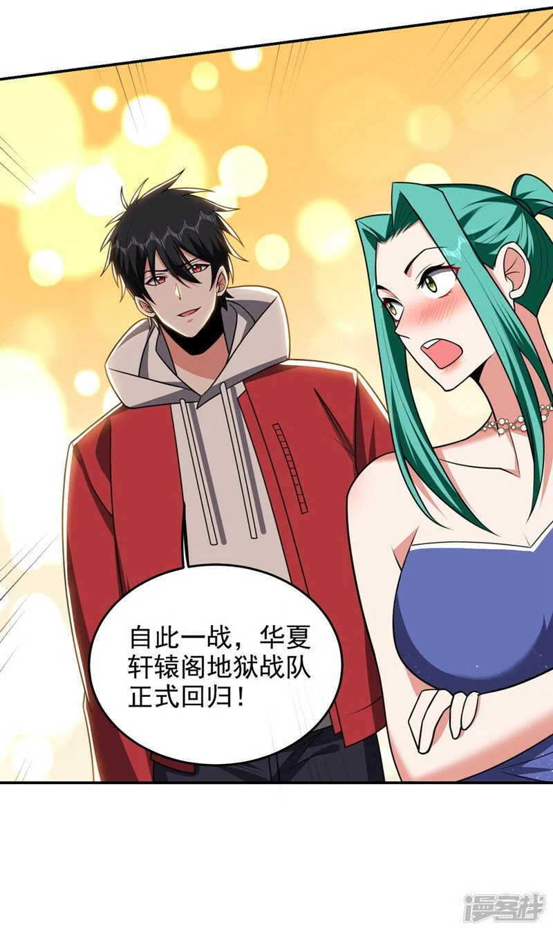 第350话 地狱战队正式回归！ 第23页