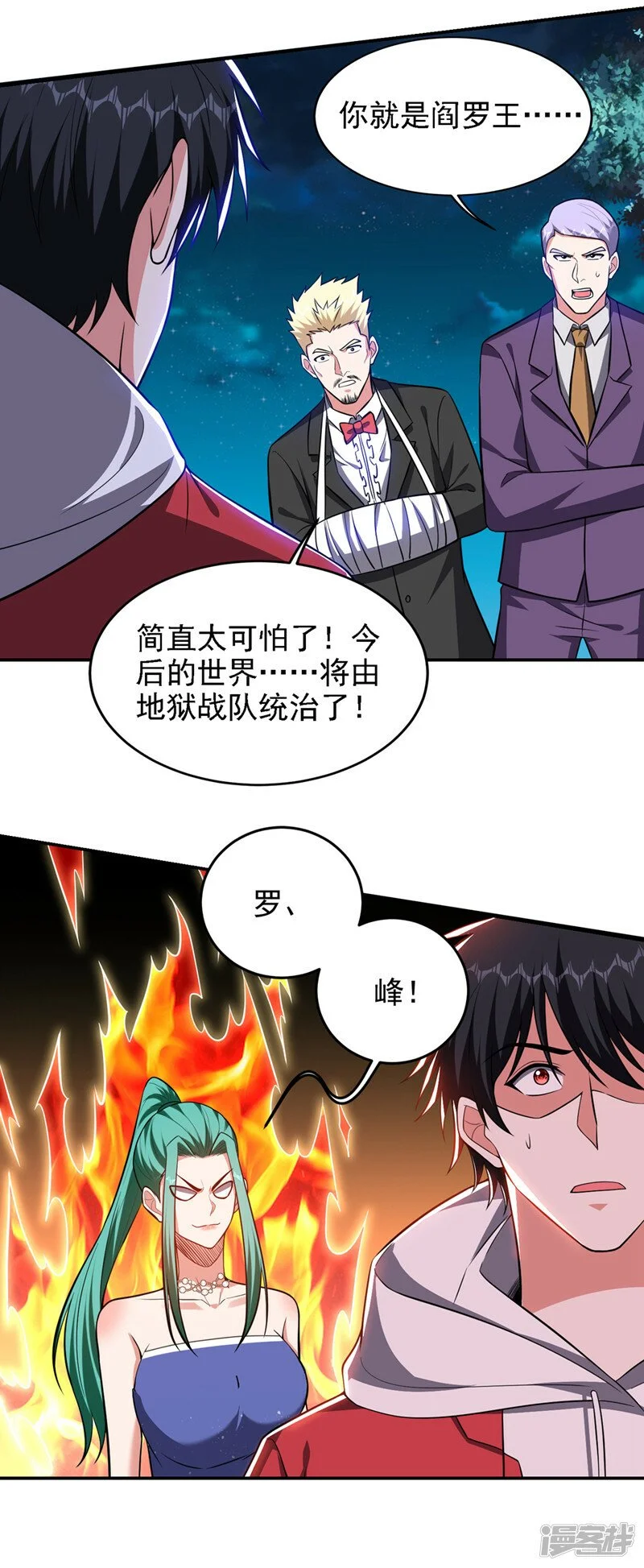 第350话 地狱战队正式回归！ 第27页