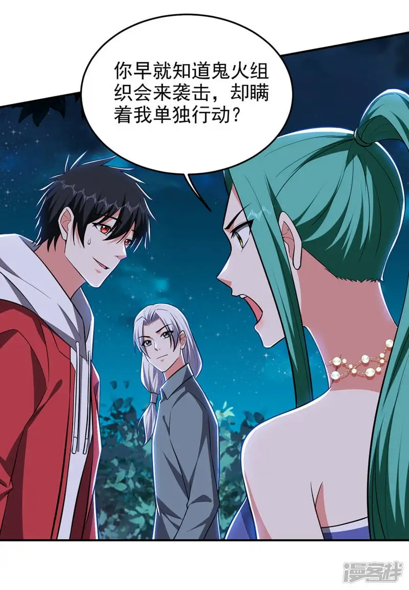 第350话 地狱战队正式回归！ 第28页