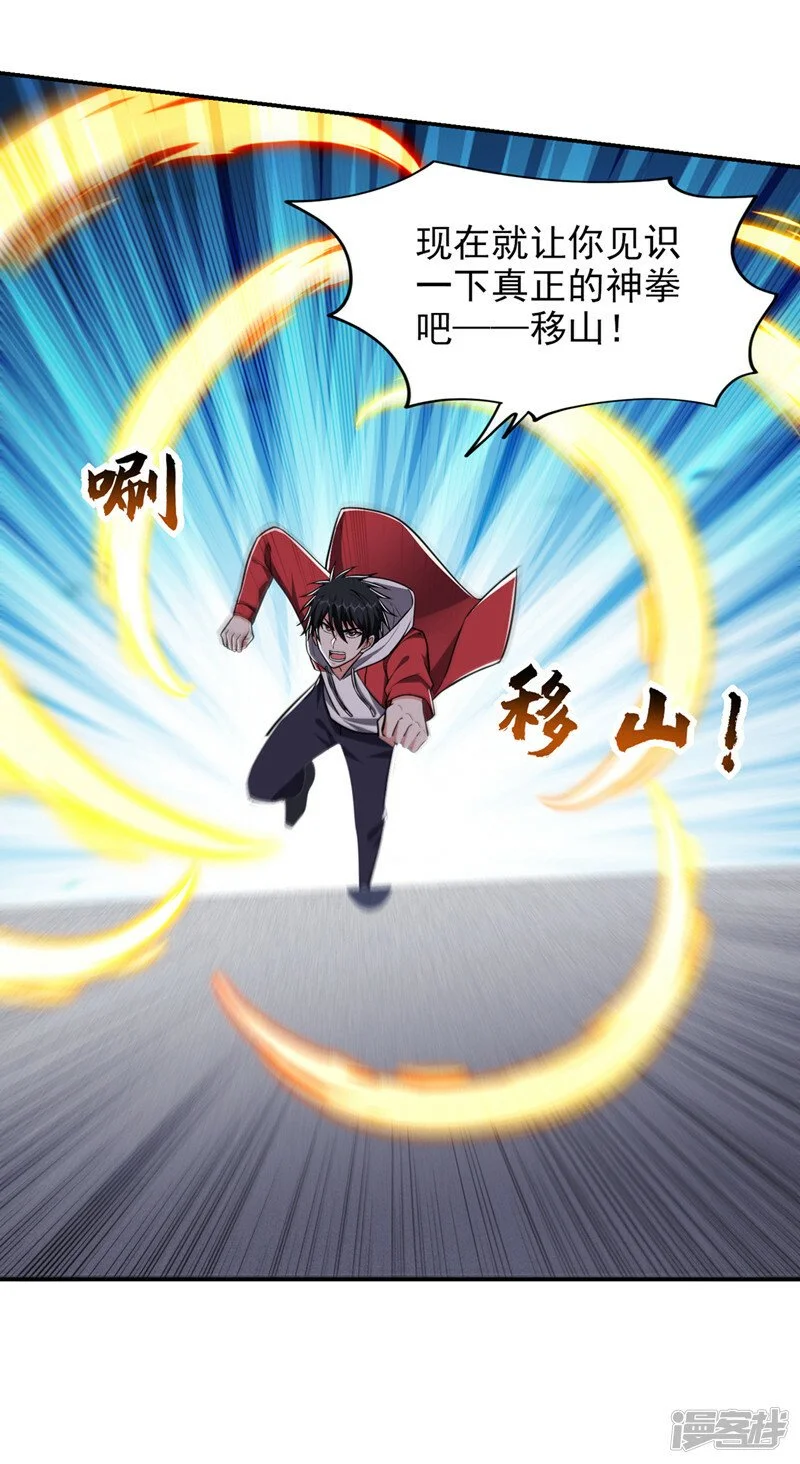 第349话 这是你的最强一击？ 第14页