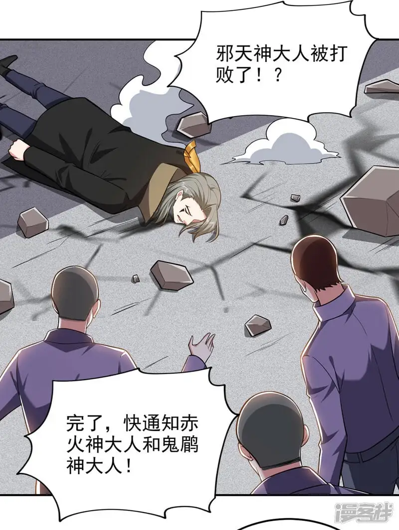 第349话 这是你的最强一击？ 第24页