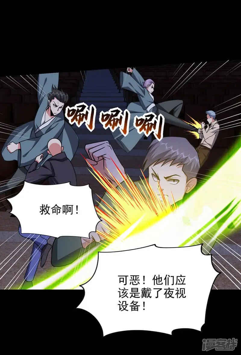 第348话 我们是来灭火的 第3页