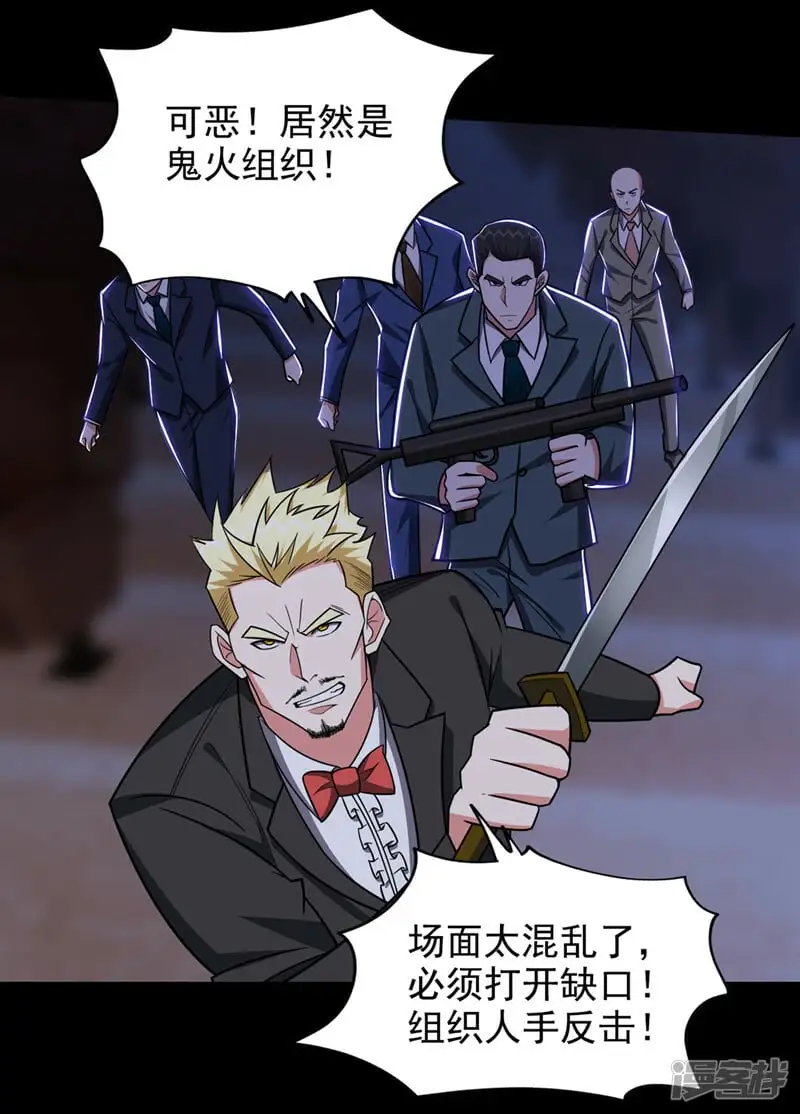 第348话 我们是来灭火的 第4页