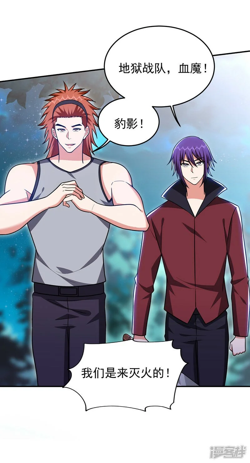 第348话 我们是来灭火的 第21页