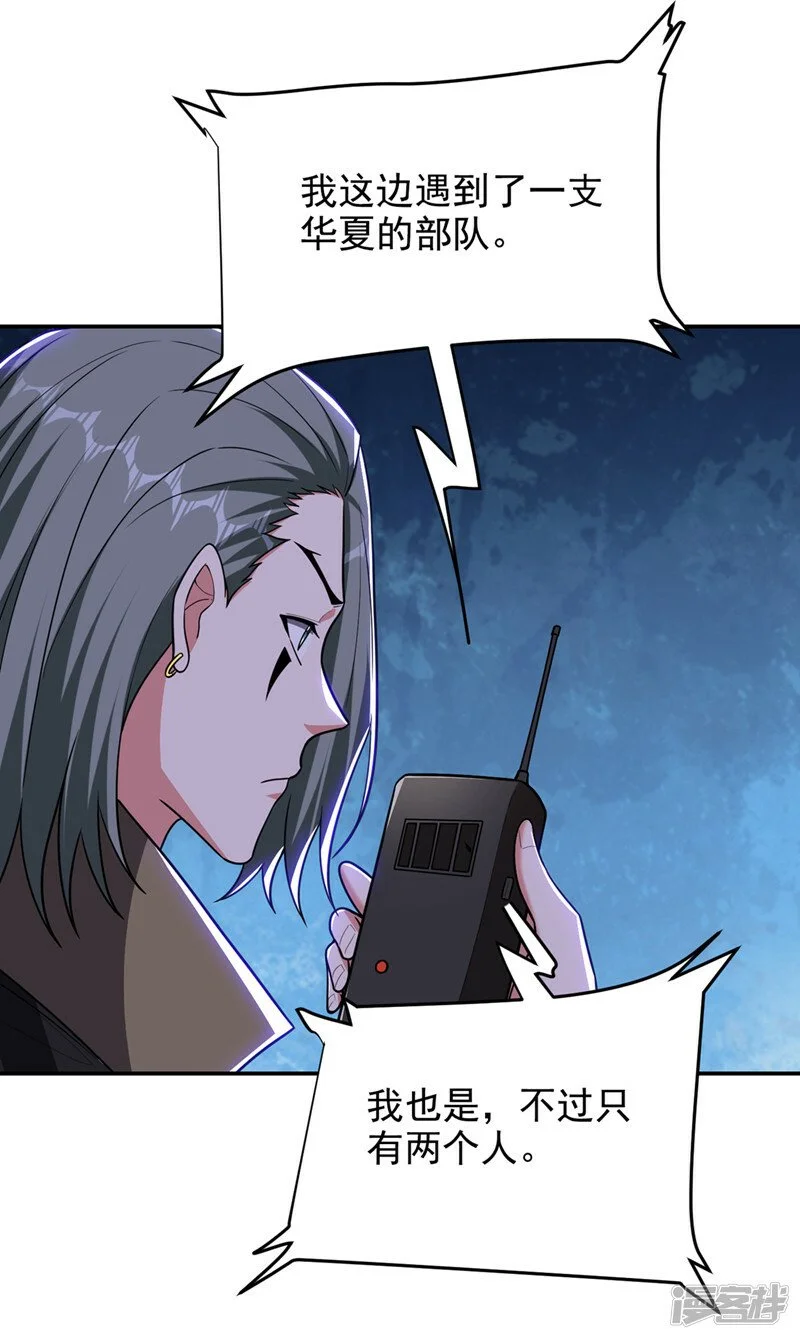 第348话 我们是来灭火的 第25页