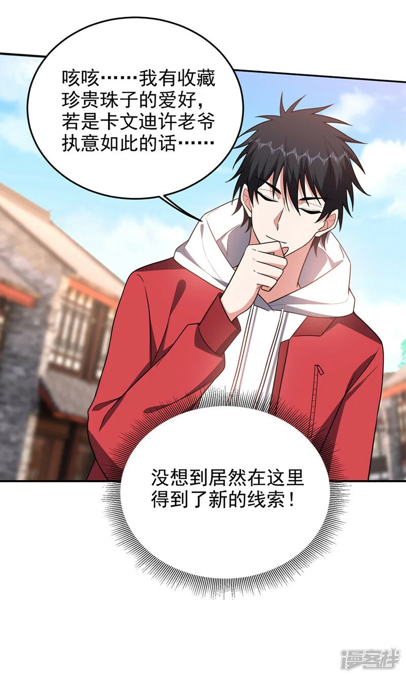 第347话 走，去大闹一场！ 第2页
