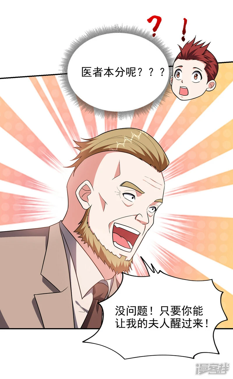 第347话 走，去大闹一场！ 第3页